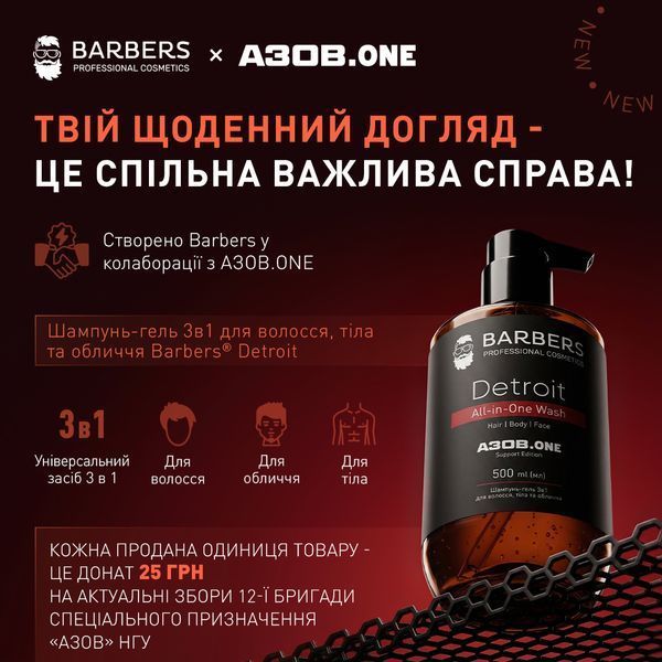 Шампунь-гель 3в1 для волосся, тіла та обличчя Barbers Detroit 500 мл  4823109414761 фото