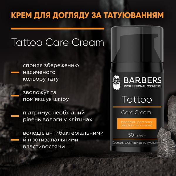 Крем для ухода за татуировкой Tattoo Care Cream Barbers 50 мл 4823109408302 фото