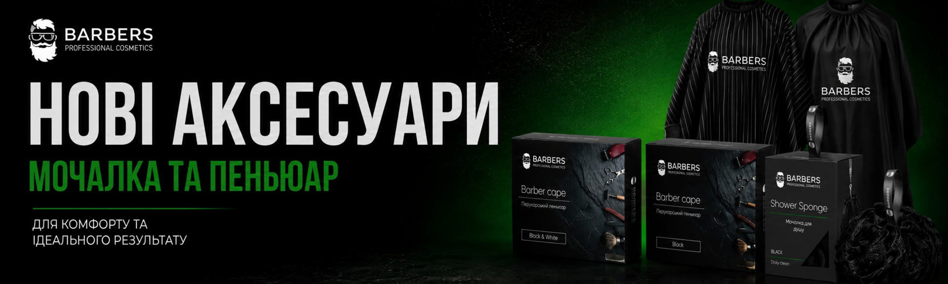 Аксесуари