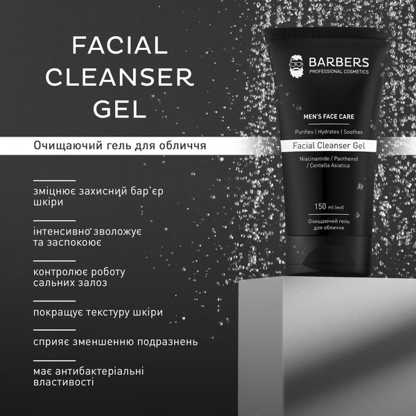 Очищаючий гель для обличчя Barbers Facial Cleanser Gel 150 мл 4823109409125 фото