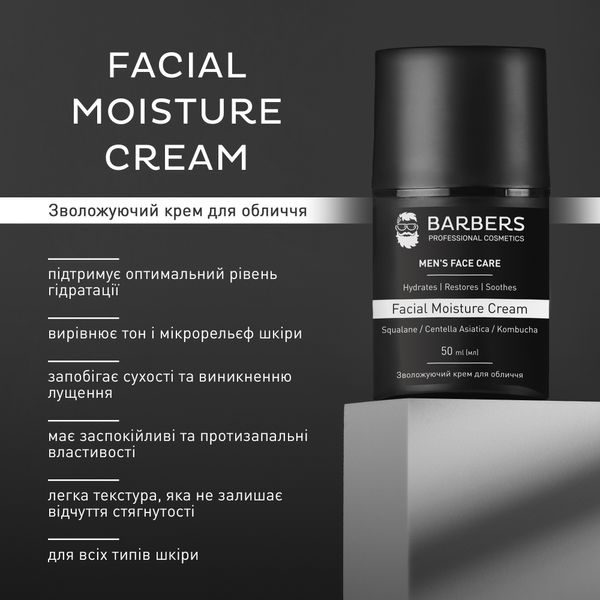 Зволожуючий крем для обличчя Barbers Facial Moisture Cream 50 мл 4823109409071 фото