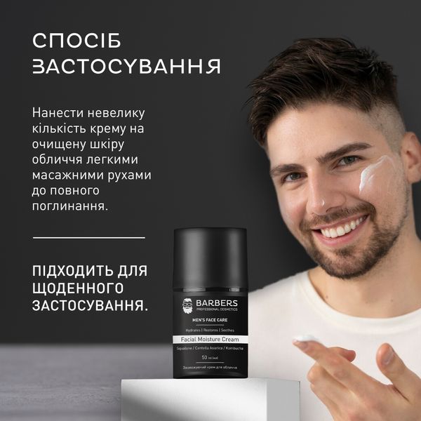 Зволожуючий крем для обличчя Barbers Facial Moisture Cream 50 мл 4823109409071 фото