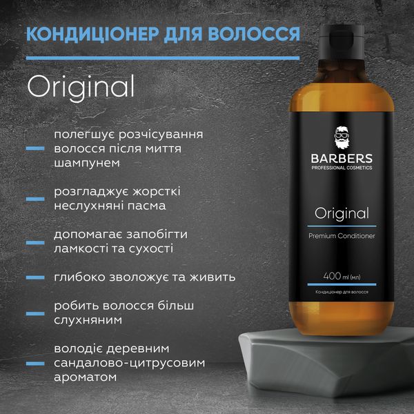 Комплекс для щоденного догляду за волоссям Barbers Original 2100000019847 фото