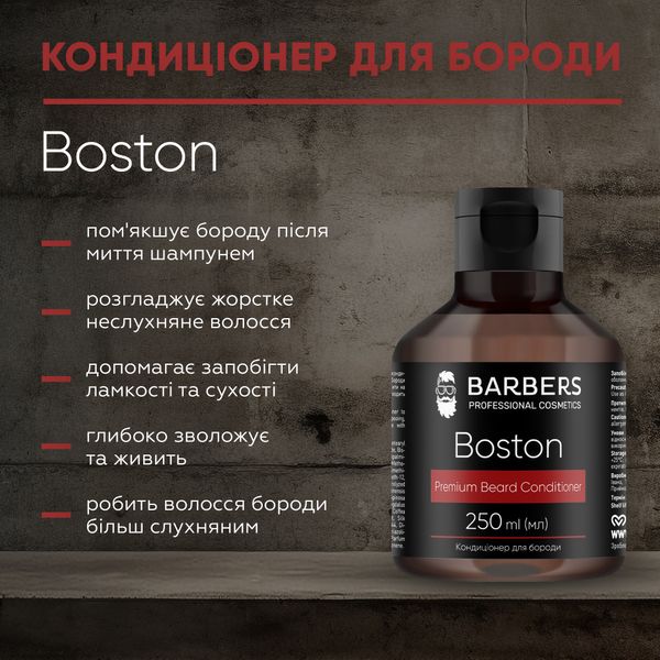 Комплекс для щоденного догляду за бородою Barbers Boston 2100000019854 фото