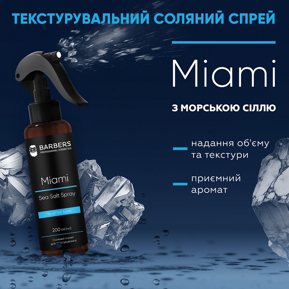 Текстурувальний соляний спрей для волосся Barbers Miami 200 мл